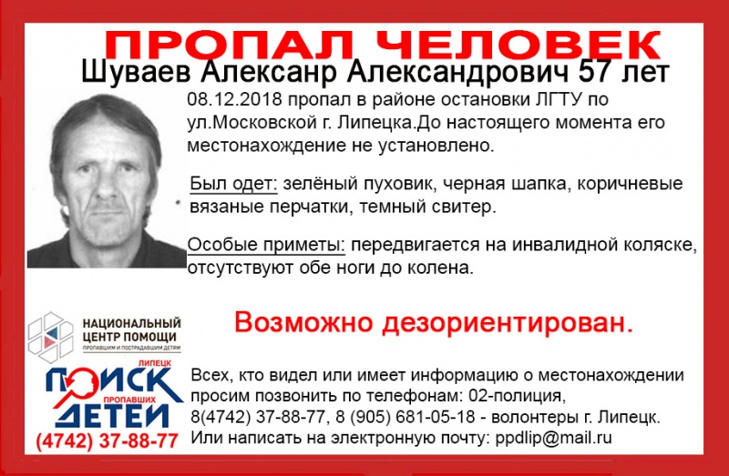 57-летний безногий липчанин пропал месяц назад 57-летний безногий липчанин пропал месяц назад