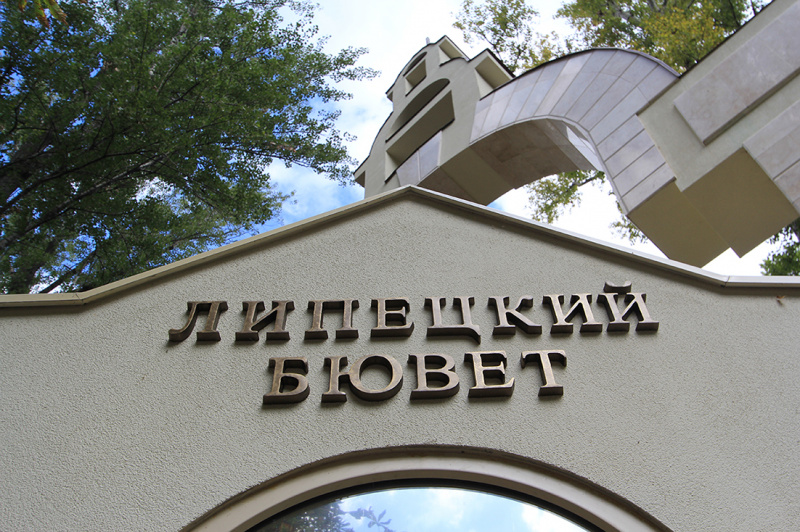 Липецкий бювет борется за победу в международном конкурсе Липецкий бювет борется за победу в международном конкурсе