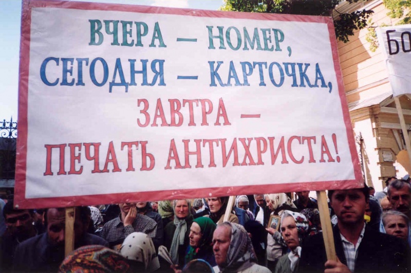 Верующие липчане снова собираются выступить против «электронного концлагеря» Верующие липчане снова собираются выступить против «электронного концлагеря»