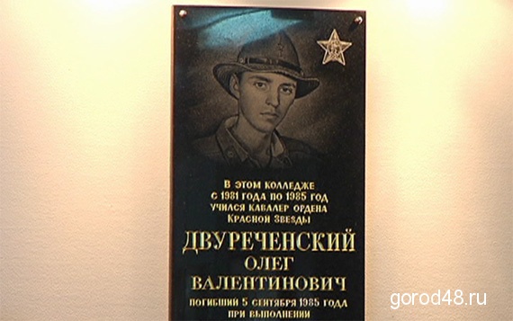 В Липецке появилась мемориальная доска в память об Олеге Двуреченском В Липецке появилась мемориальная доска в память об Олеге Двуреченском