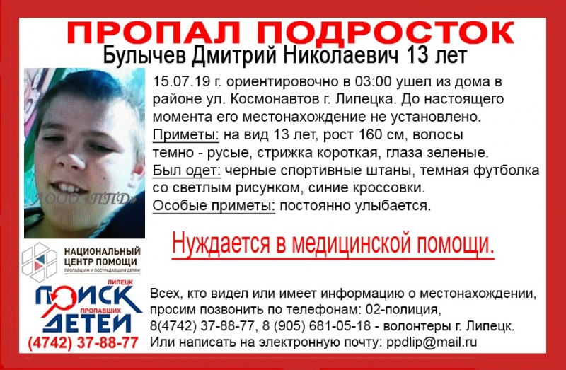 В Липецке ночью пропал подросток В Липецке ночью пропал подросток