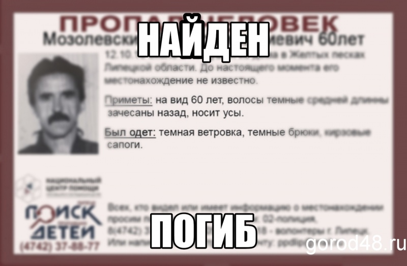 Найдено тело пропавшего под Липецком мужчины Найдено тело пропавшего под Липецком мужчины