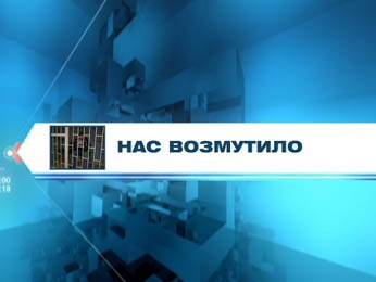 ИТОГИ 2010. Что нас возмутило ИТОГИ 2010. Что нас возмутило