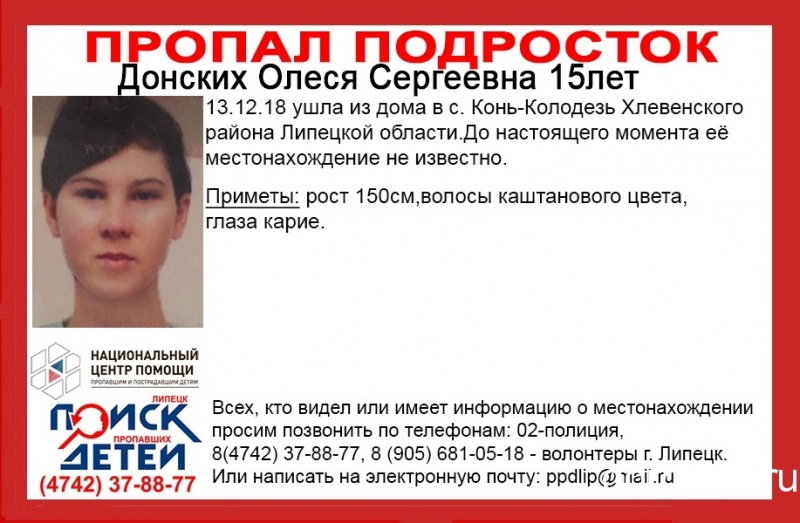 15-летнюю девушку разыскивают в Липецкой области 15-летнюю девушку разыскивают в Липецкой области