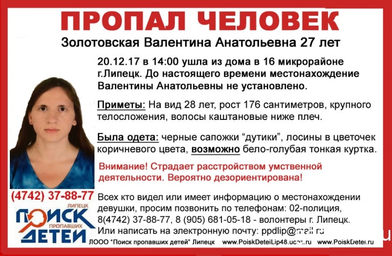 В Липецке пропала 37-летняя жещина В Липецке пропала 37-летняя жещина