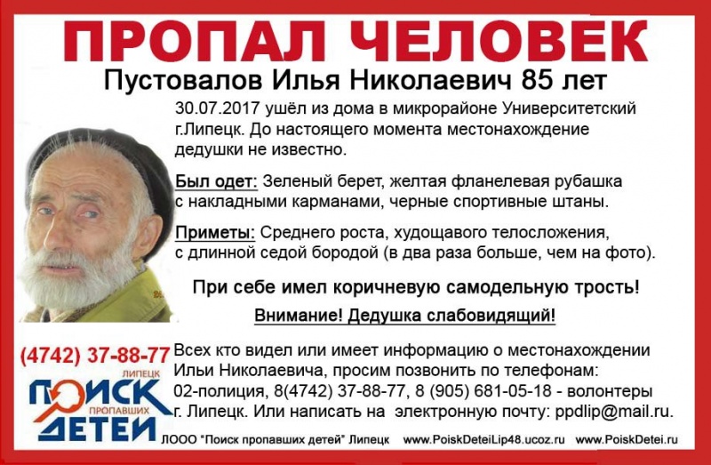 Фото пропавшего пенсионера расклеивают в автобусах Фото пропавшего пенсионера расклеивают в автобусах
