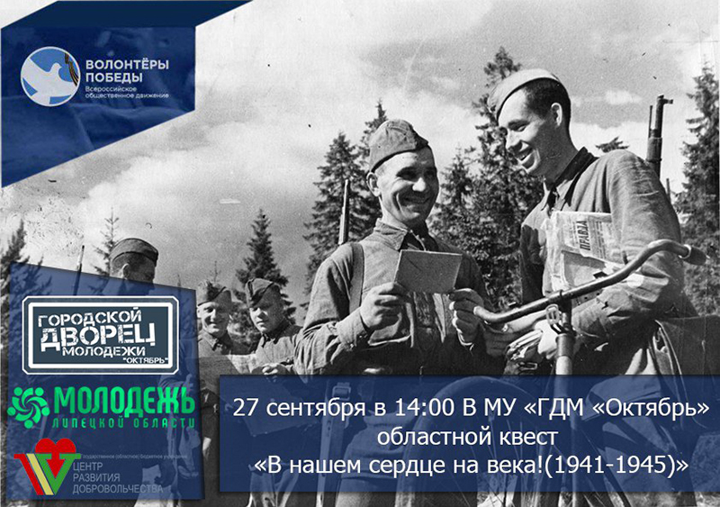 Липецкие волонтеры погрузятся в боевую атмосферу Великой Отечественной войны Липецкие волонтеры погрузятся в боевую атмосферу Великой Отечественной войны