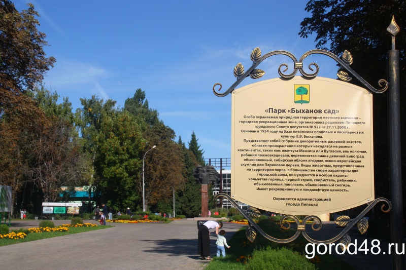 Заходи в парках. Город Липецк Быханов сад. Памятник в Быхановом саду. Памятник Скороходову в Быхановом саду. Старый Быханов сад.