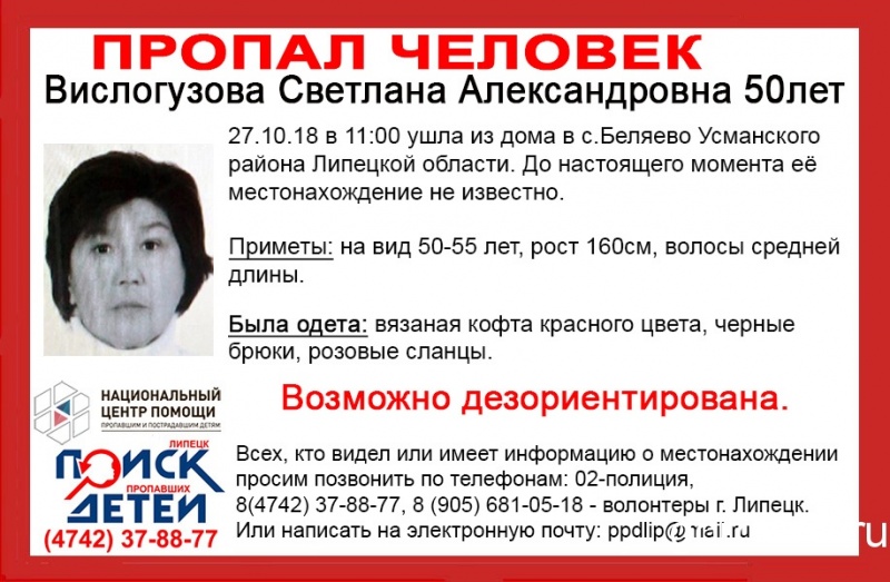 В Усманском районе пропала женщина В Усманском районе пропала женщина
