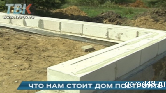 В Липецке около ста многодетных семей не могут ничего построить на выделенных земельных участках. В Липецке около ста многодетных семей не могут ничего построить на выделенных земельных участках.
