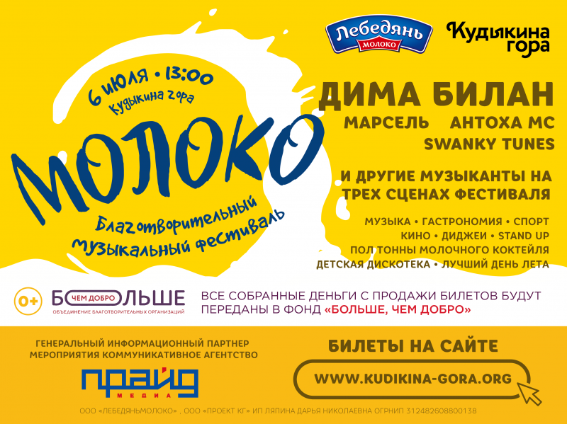 До музыкального фестиваля «МОЛОКО» остались считанные дни! До музыкального фестиваля «МОЛОКО» остались считанные дни!