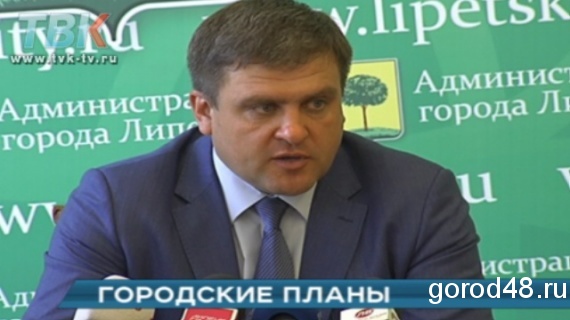 Мэр поделился планами на развитие Липецка. Мэр поделился планами на развитие Липецка.