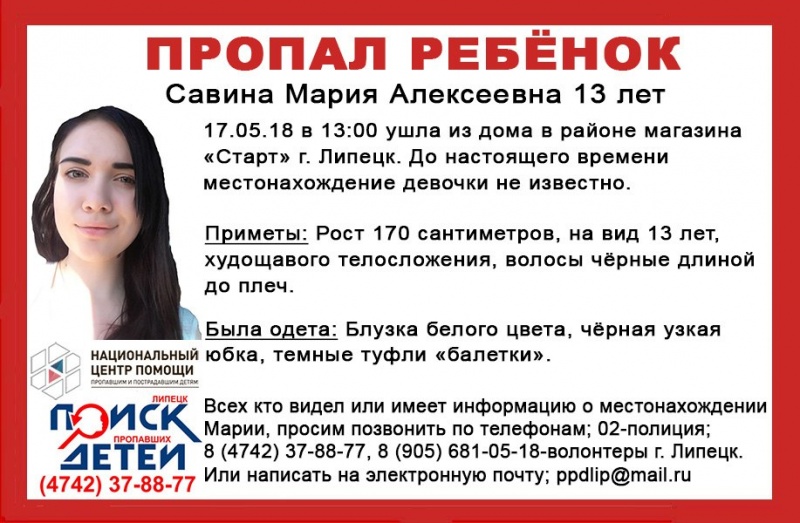 В Липецке пропала 13-летняя девочка В Липецке пропала 13-летняя девочка