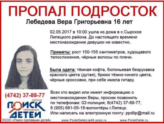 В Липецке пропала 16-летняя девушка В Липецке пропала 16-летняя девушка