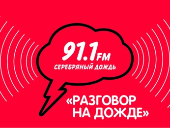 «Разговор на дожде» «Разговор на дожде»