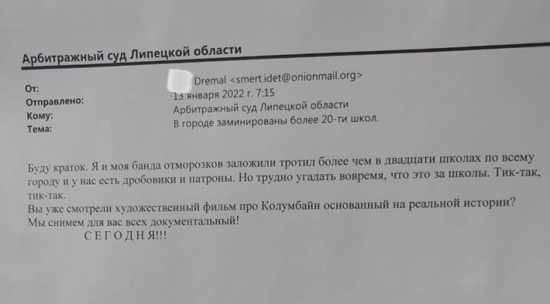Письмо с сообщением о минировании липецких школ получил Арбитражный суд