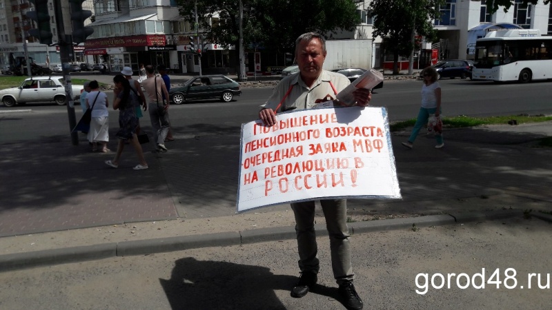 Митинг в Липецке: Пенсионная реформа - происки западных спецслужб Митинг в Липецке: Пенсионная реформа - происки западных спецслужб