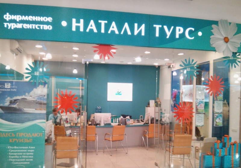 «Натали Турс» отменила чартерные рейсы «Натали Турс» отменила чартерные рейсы