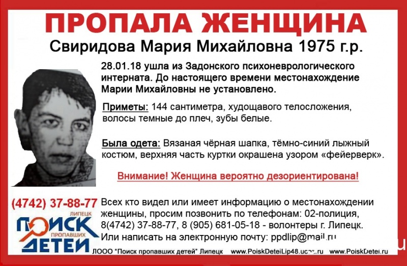 В Липецкой области пропала 42-летняя пациентка психоневрологического интерната В Липецкой области пропала 42-летняя пациентка психоневрологического интерната