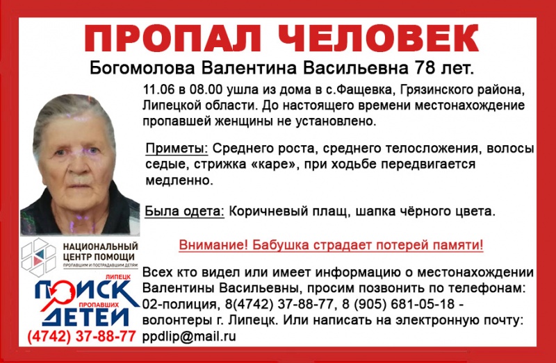 В Липецкой области пропала бабушка В Липецкой области пропала бабушка