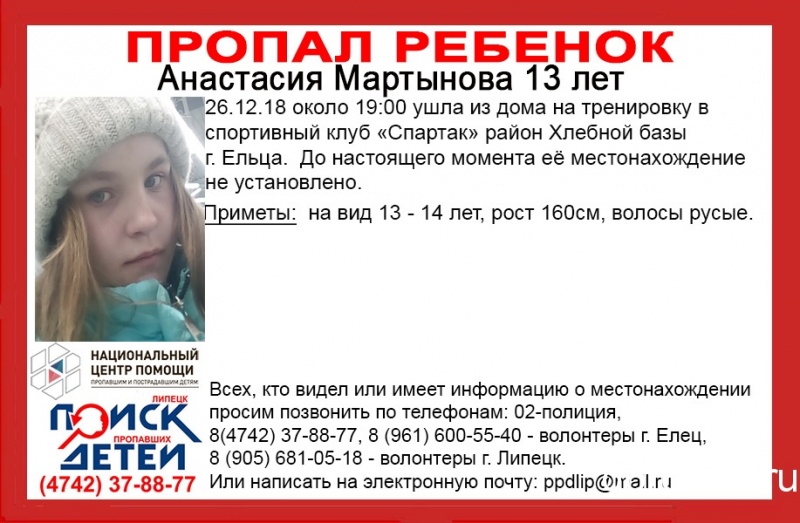 В Липецкой области пропала 13-летняя девочка В Липецкой области пропала 13-летняя девочка