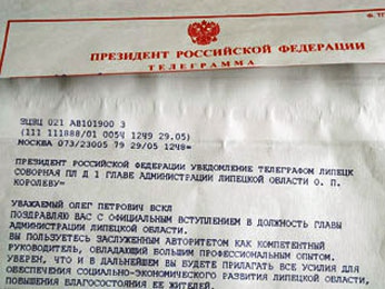 Президент поздравил Олега Королева с вступлением в должность Президент поздравил Олега Королева с вступлением в должность