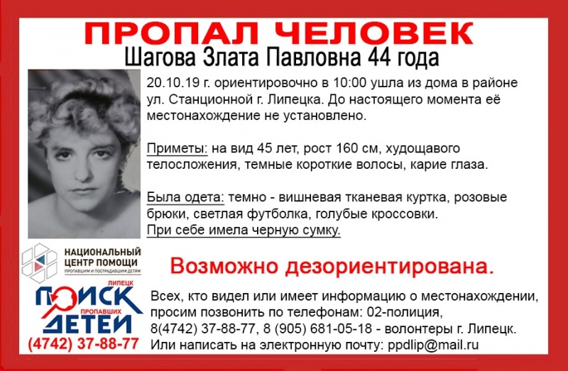44-летняя женщина пропала в Липецке 44-летняя женщина пропала в Липецке