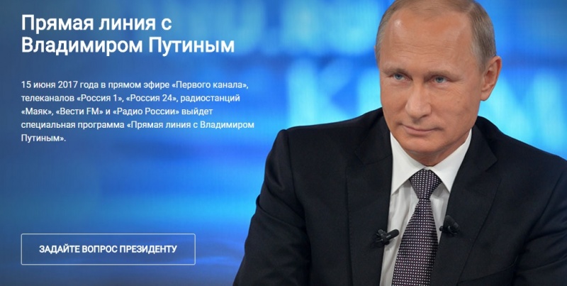 «Я спрошу у Путина...» «Я спрошу у Путина...»