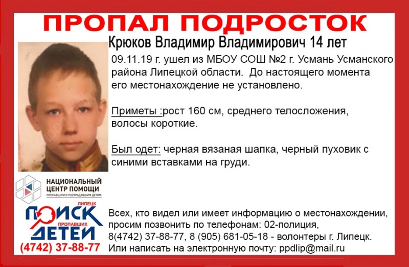 В Усмани пропал школьник В Усмани пропал школьник