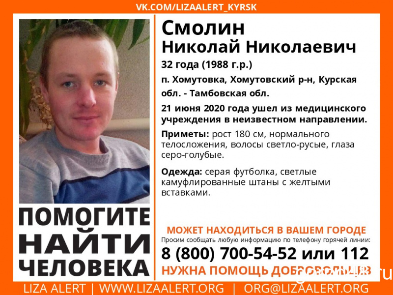 Пропавшего жителя Курской области ищут в Липецке Пропавшего жителя Курской области ищут в Липецке