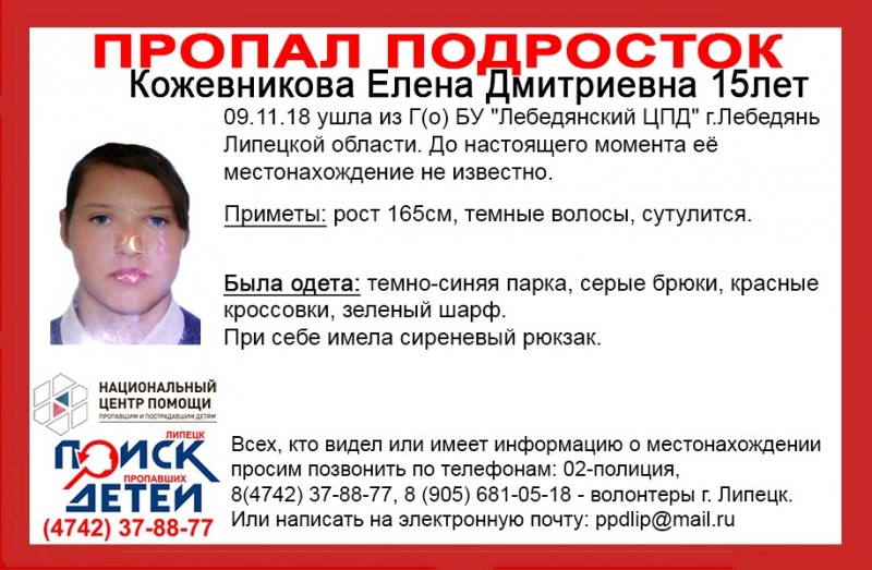 В Липецкой области пропала 15-летняя девочка В Липецкой области пропала 15-летняя девочка