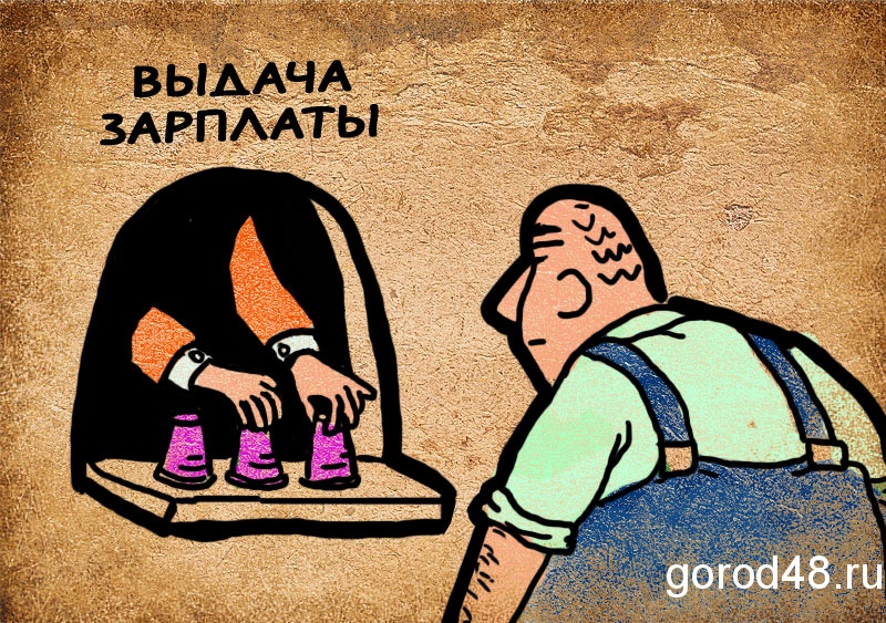 Нет - зарплате в конвертах! Да - зарплате в бандеролях! Нет - зарплате в конвертах! Да - зарплате в бандеролях!