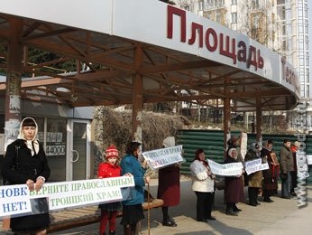 Прихожане Троицкого храма провели пикет напротив здания мэрии Прихожане Троицкого храма провели пикет напротив здания мэрии