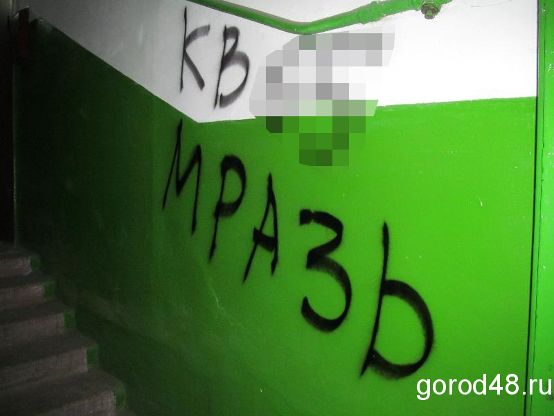 Липецкую пятиэтажку разукрасили угрозами в адрес некоего должника Липецкую пятиэтажку разукрасили угрозами в адрес некоего должника