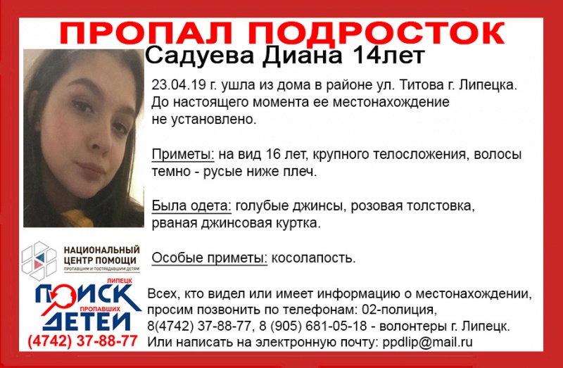 В Липецке снова ищут ребенка В Липецке снова ищут ребенка