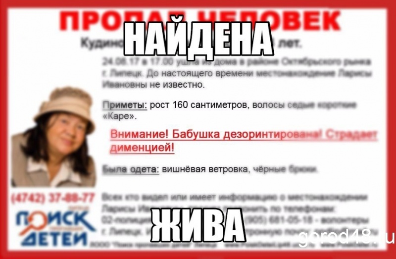 Пропавшая пенсионерка найдена Пропавшая пенсионерка найдена
