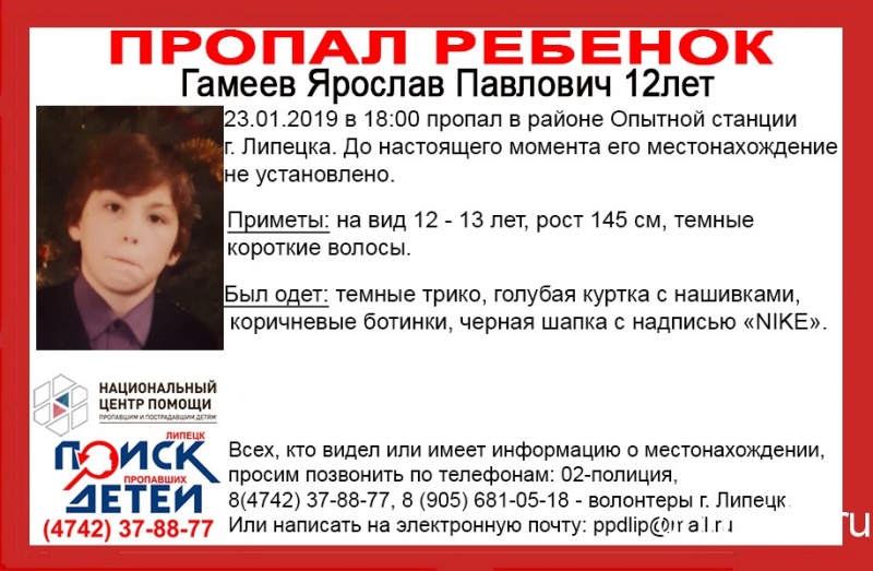 12-летний мальчик пропал в Липецке 12-летний мальчик пропал в Липецке