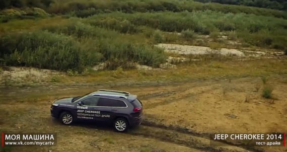 Тест-драйв Jeep Cherokee 2014 Тест-драйв Jeep Cherokee 2014