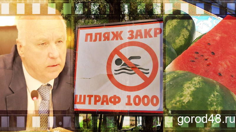 Липецкая вечЁрка: срыв работ на Центральном пляже, снятие иммунитета с судьи и как выбрать сладкий арбуз Липецкая вечЁрка: срыв работ на Центральном пляже, снятие иммунитета с судьи и как выбрать сладкий арбуз