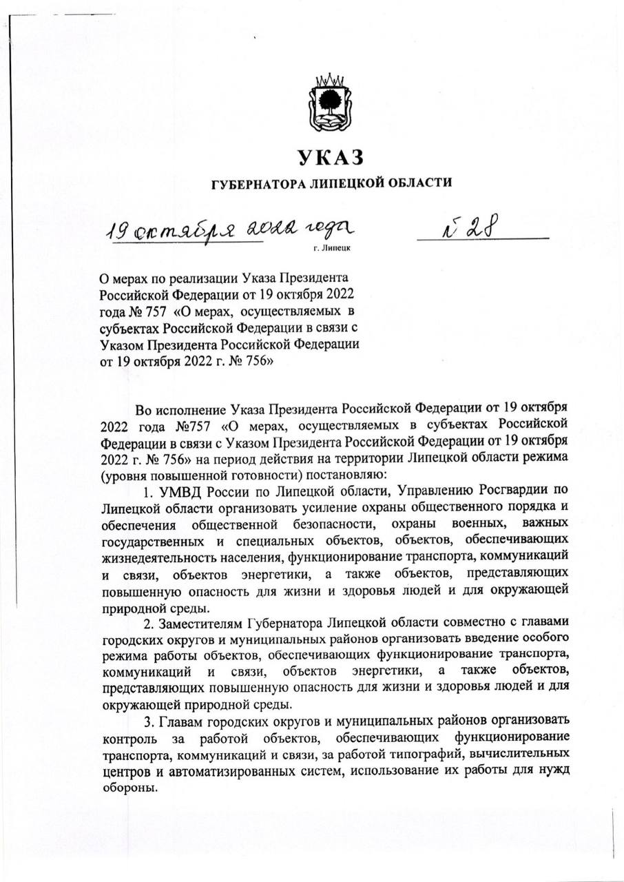 В Липецкой области усиливается охрана общественного порядка и вводится  особый режим работы ряда объектов