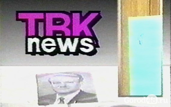 20 лет ТВК-Новостям 20 лет ТВК-Новостям