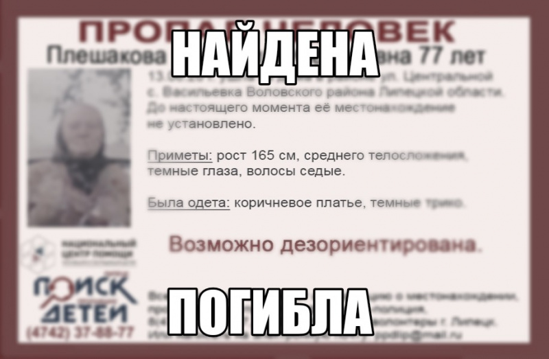 Пропавшая пенсионерка найдена мертвой Пропавшая пенсионерка найдена мертвой