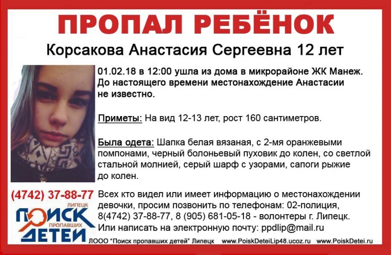 В Липецке пропала школьница В Липецке пропала школьница