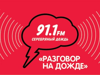 «Разговор на дожде» «Разговор на дожде»