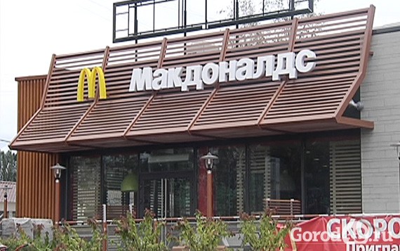 В Липецке появится первый ресторан Макдональдс В Липецке появится первый ресторан Макдональдс