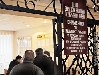 Число безработных в Липецкой области достигло 9200 человек Число безработных в Липецкой области достигло 9200 человек