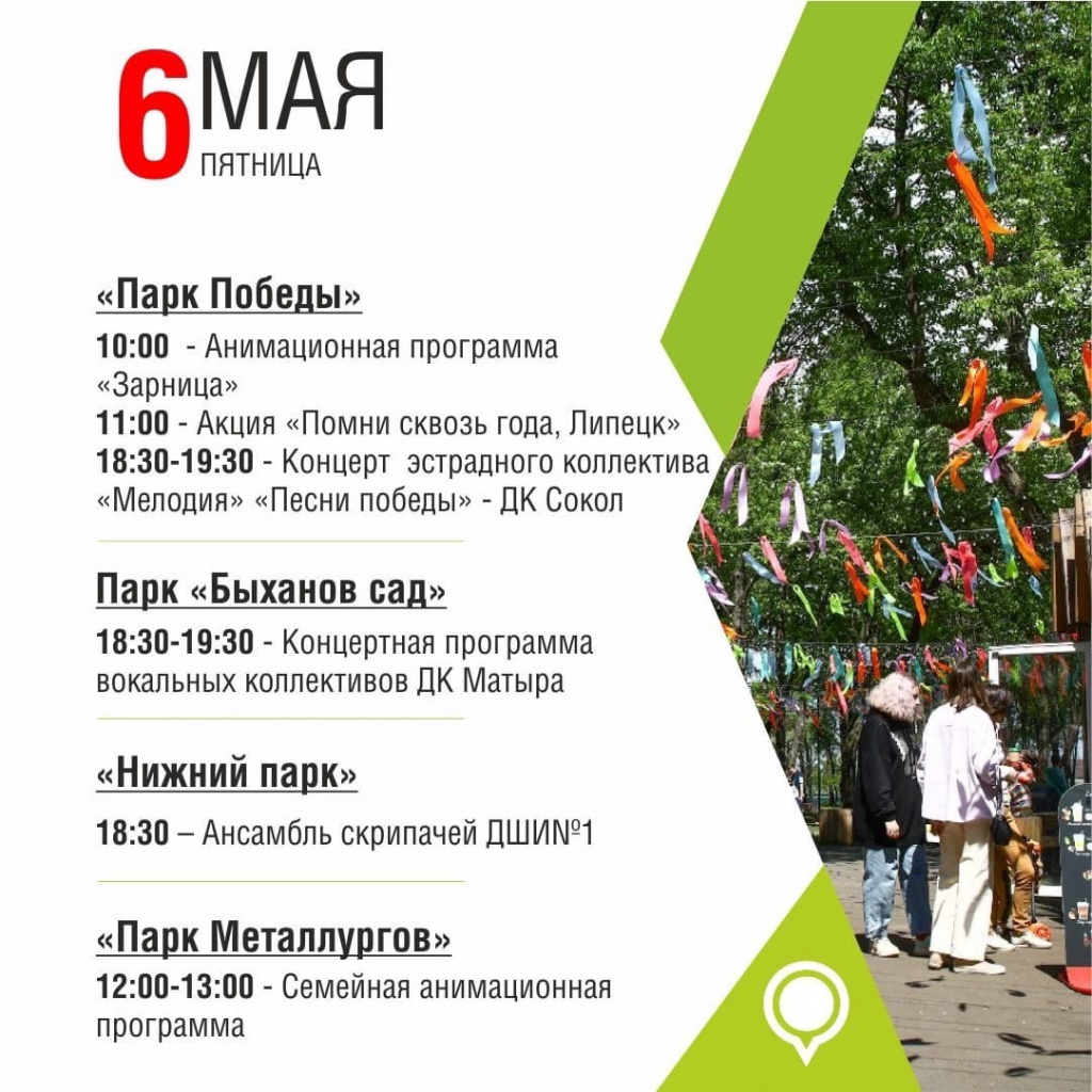 Доброе утро, Липецк! | 06.05.2022 | Липецк - БезФормата