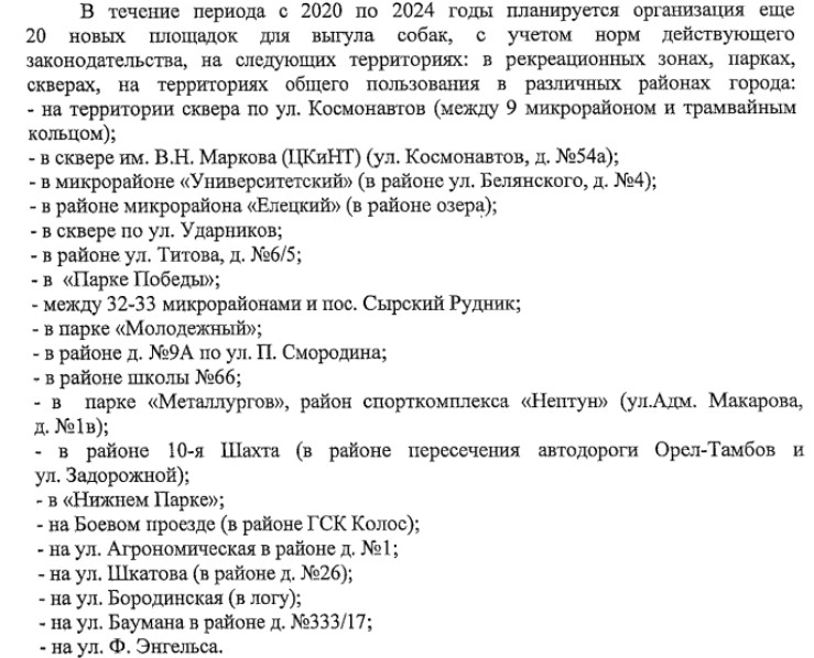 площадки джя выгула.jpg площадки джя выгула.jpg