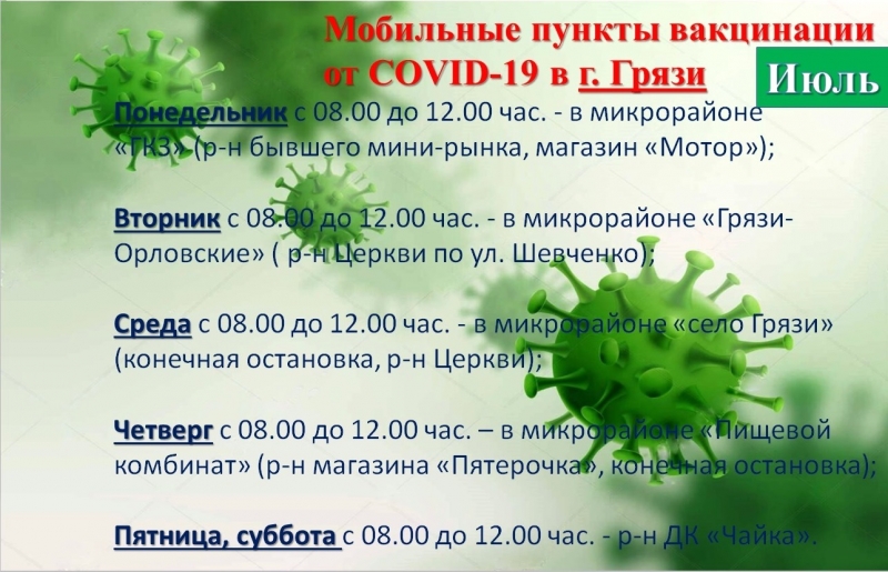 вакцинация Грязи2.jpg вакцинация Грязи2.jpg