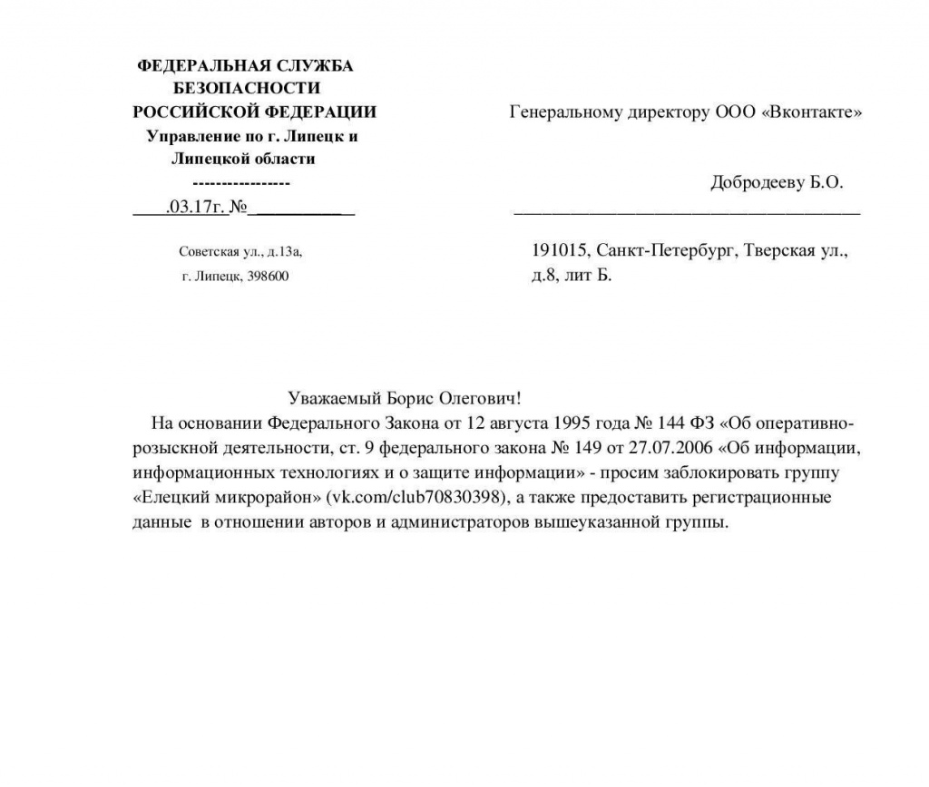 Запрос на получение видеозаписи с камер наблюдения образец